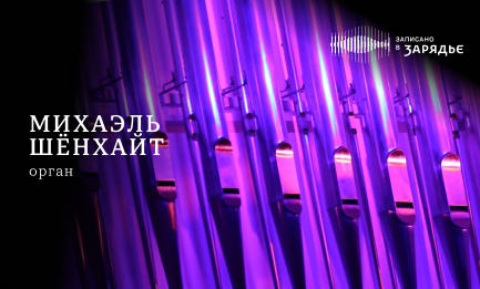 «Трансляция записи концерта»