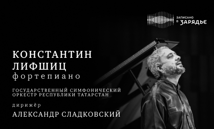 Трансляция записи концерта