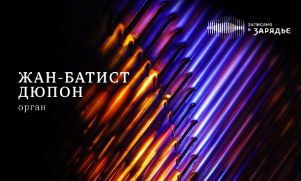 Жан-Батист Дюпон, орган