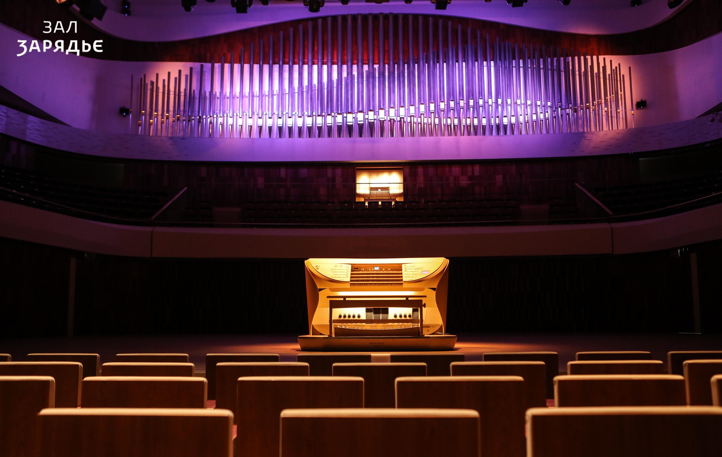 Organ Tour at “Zaryadye”