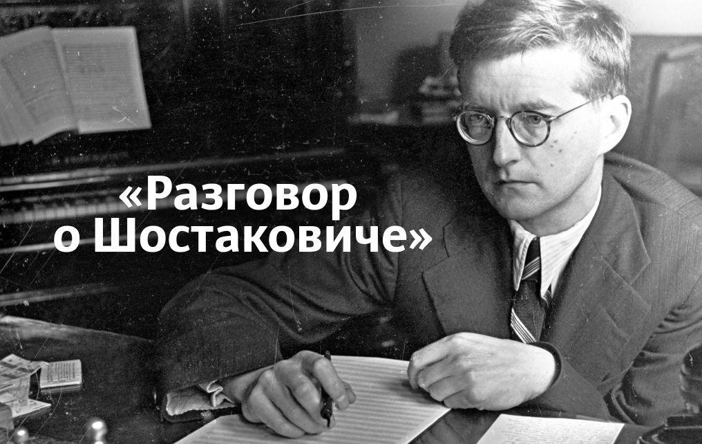 Шостакович текст. Dmitrii Shostakovich. Шостакович композитор.