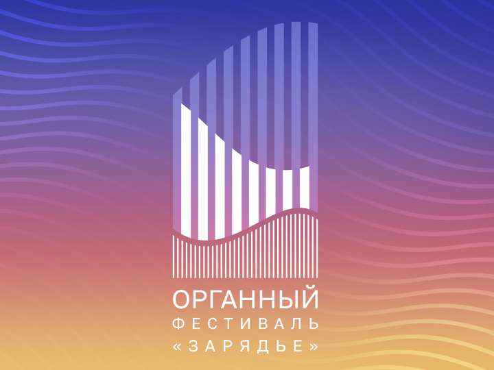 Органный фестиваль Даниэль Сальвадор, орган (Испания)