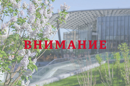 Внимание!