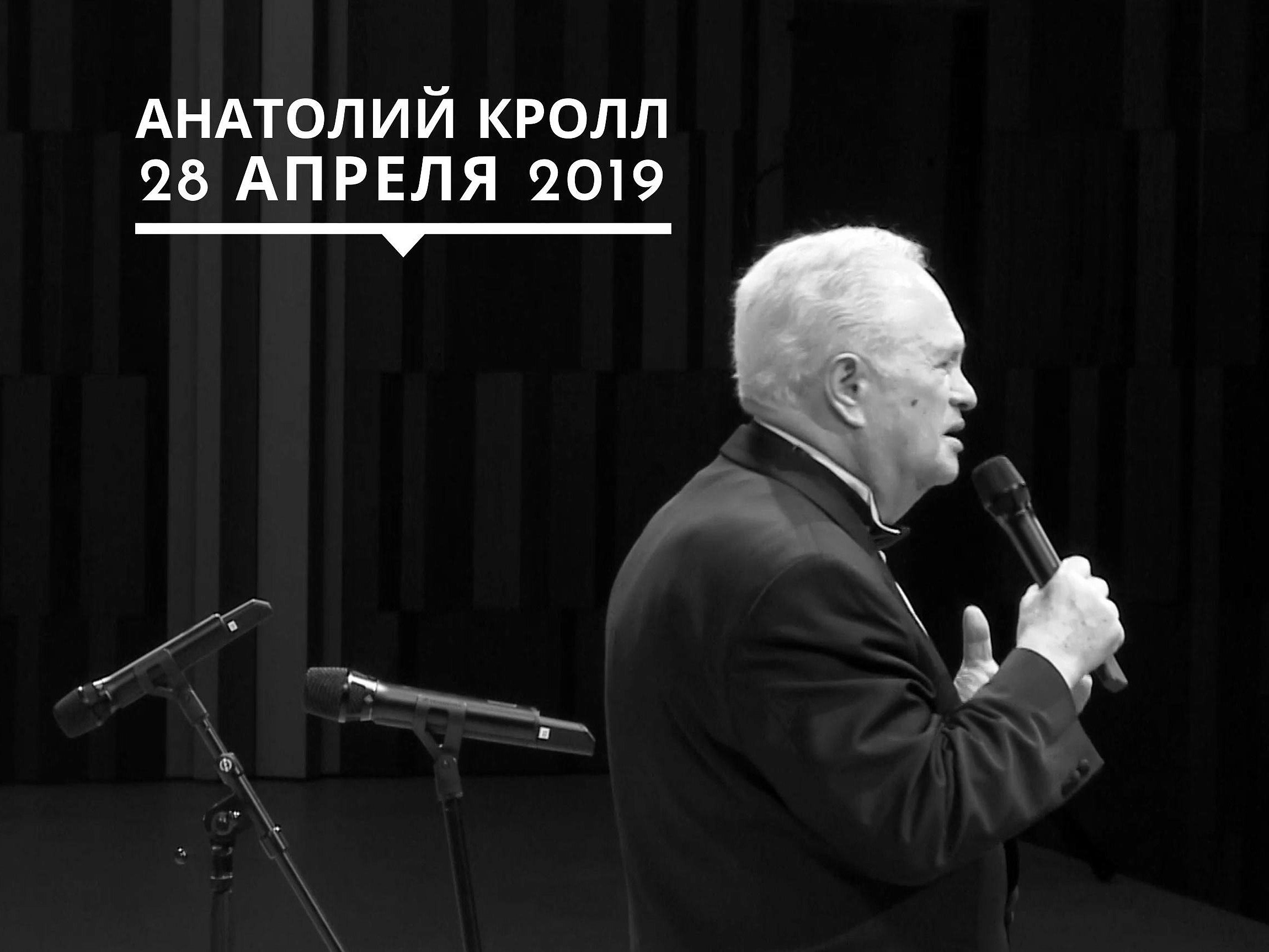 Анатолий Кролл представляет: специальная программа «Международный день джаза»