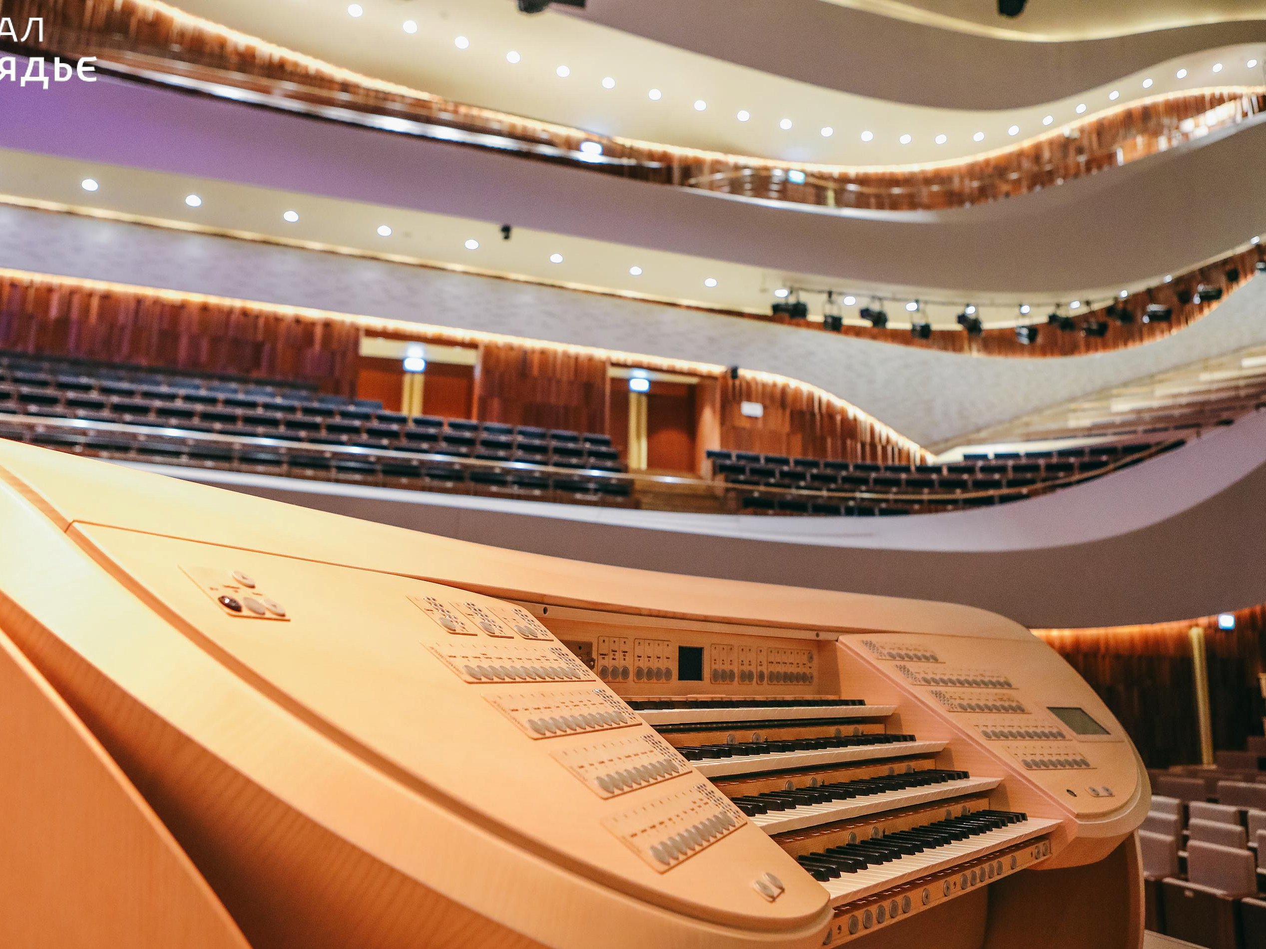Концертный зал орган. Зарядье концертный зал органный концерт. Зарядье концертный зал орган. Самые большие концертные залы Москвы. Концертный зал с органом в Москве.