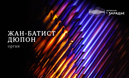 Трансляция записи концерта