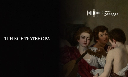 Трансляция записи концерта