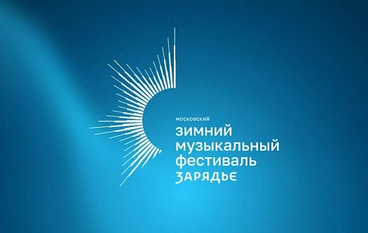 Открытие Зимнего фестиваля фото