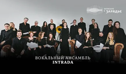 Трансляция записи концерта