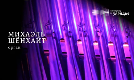 «Трансляция записи концерта»